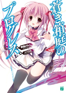 Sampul Manga Aoki Hakoniwa no Progress