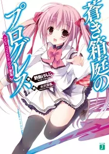 Gambar Cover Manga Aoki Hakoniwa no Progress