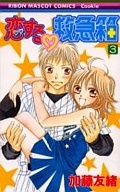 Sampul Manga Koisuru♥Kyuukyuubako