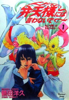 Sampul Manga Benten-sama ni wa Iwanaide