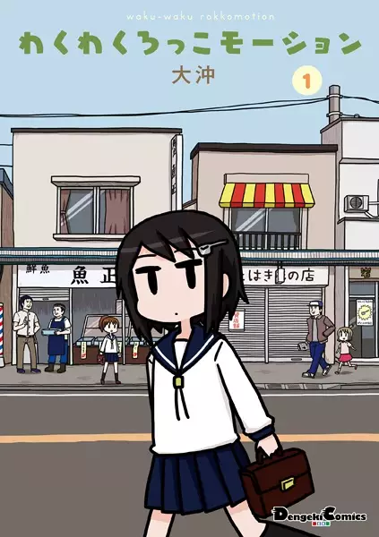 Gambar Cover Manga Wakuwaku Rokkomotion