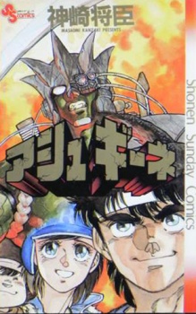 Sampul Manga Ash Guine