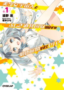 Sampul Manga Bishoujo Uchuujin to Fushigi Dougu Kaishuu no Hazu ga Hadairo Tenkai Sugite Yabai