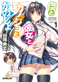 Sampul Manga Boku to Kanojo to Kanojo to Kanojo