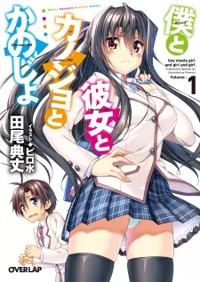 Gambar Cover Manga Boku to Kanojo to Kanojo to Kanojo