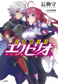 Gambar Cover Manga Boukyaku Kenshi no Excellio