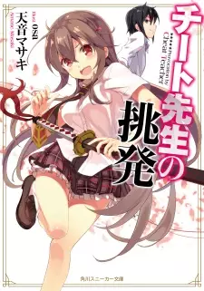Gambar Cover Manga Cheat Sensei no Chouhatsu