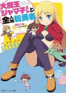 Sampul Manga Daimaou Jamako-san to Zenjinrui Souyuusha