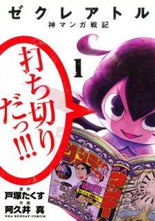 Sampul Manga The Creator: Kami Manga Senki