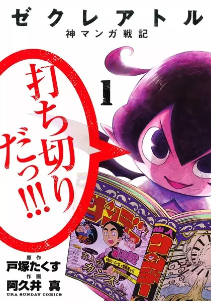 Gambar Cover Manga The Creator: Kami Manga Senki