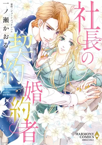 Gambar Cover Manga Shachou no Keiyaku Konyakusha