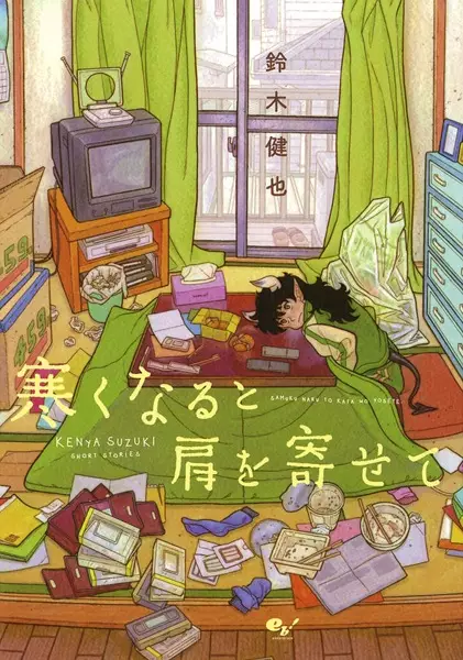 Gambar Cover Manga Samuku naru to Kata wo Yosete
