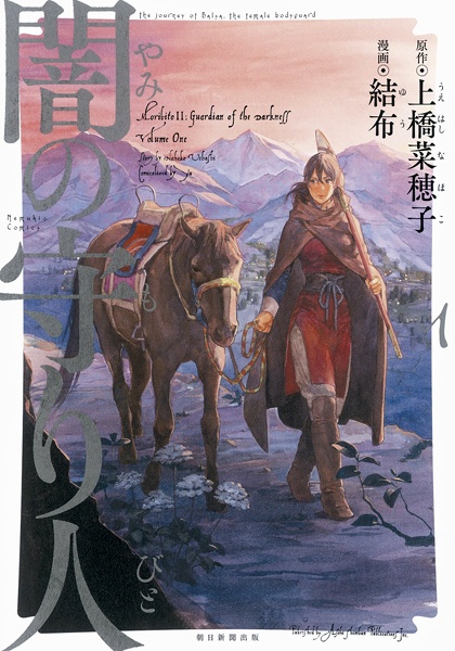 Manga cover Yami no Moribito
