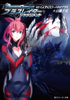 Sampul Manga Blassreiter Judgment