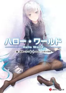 Gambar Cover Manga Hello World