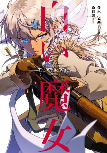 Manga cover Shiroi Majo