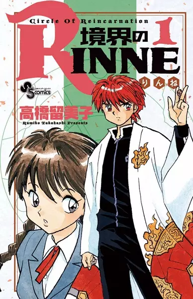 Gambar Cover Manga Kyoukai no Rinne