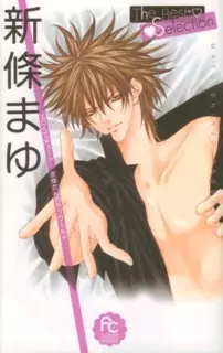 Gambar Cover Manga Shinjou Mayu: The Best Selection