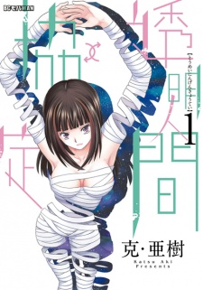 Gambar Manga Toumei Ningen↑↓Kyoutei