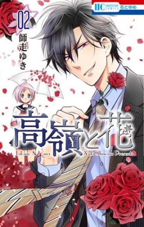 Manga image Takane to Hana