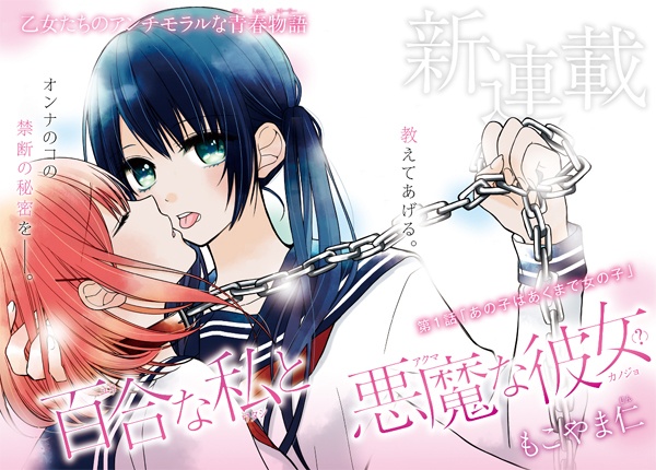 Gambar Manga Yuri na Watashi to Akuma na Kanojo(?)