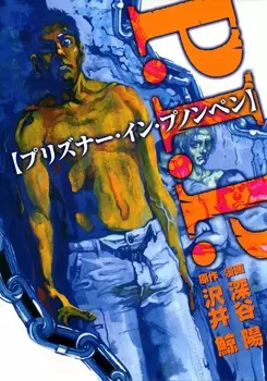 Gambar Cover Manga P.I.P.
