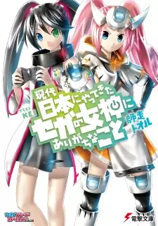 Gambar Cover Manga Gendai Nihon ni Yattekita Sega no Megami ni Arigachi na Koto