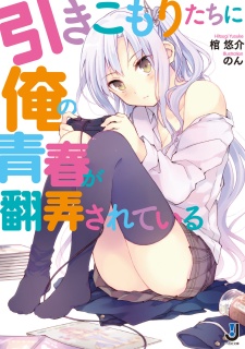 Sampul Manga Hikikomori-tachi ni Ore no Seishun ga Honrou Sareteiru