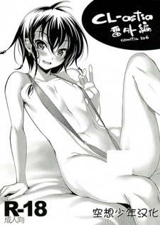Sampul Manga CL-astia Bangai-hen