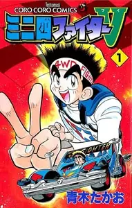 Gambar Cover Manga Miniyon Fighter V