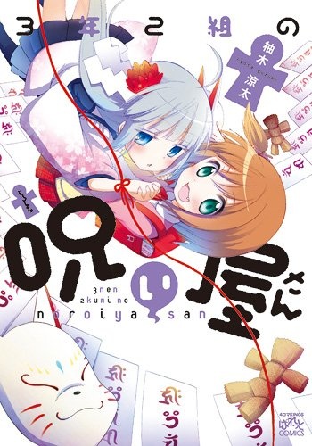 Gambar Cover Manga 3-nen 2-kumi no Noroiya-san