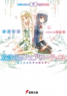 Sampul Manga Houkago no Fairytail