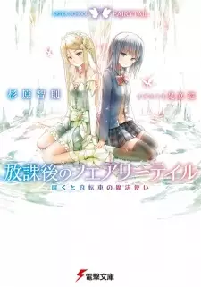 Gambar Cover Manga Houkago no Fairytail