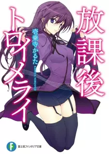 Gambar Cover Manga Houkago Träumerei