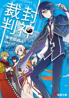 Gambar Cover Manga Houshin Saiban