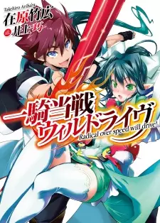 Gambar Cover Manga Ikkitousen Will Drive