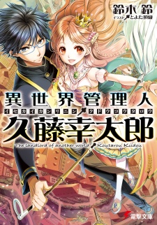 Sampul Manga Isekai Kanrinin Kudou Koutarou