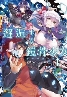 Sampul Manga Kaikou suru Armoranima