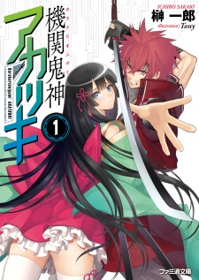 Gambar Cover Manga Karakuri Onigami Akatuski