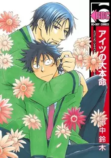 Gambar Manga Aitsu no Daihonmei