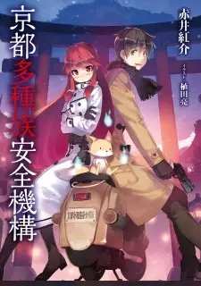 Gambar Cover Manga Kyoto Tashuzoku Anzen Kikou