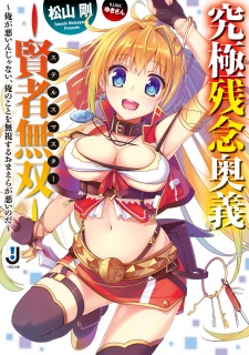 Sampul Manga Kyuukyoku Zannen Ougi: Stealth Master