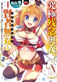 Gambar Cover Manga Kyuukyoku Zannen Ougi: Stealth Master