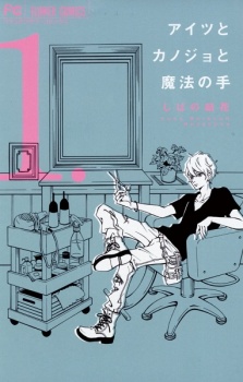 Sampul Manga Aitsu to Kanojo to Mahou no Te