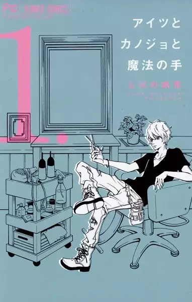 Gambar Cover Manga Aitsu to Kanojo to Mahou no Te