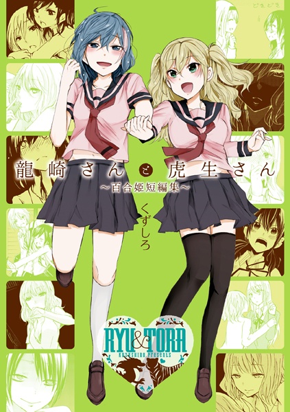 Manga cover Ryuuzaki-san to Torao-san