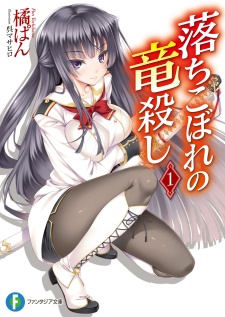 Sampul Manga Ochikobore no Ryuugoroshi