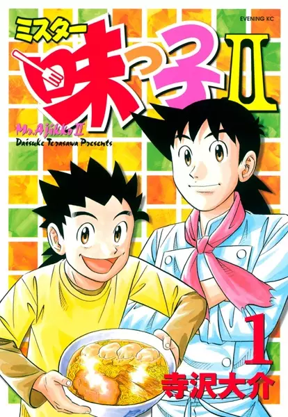 Gambar Cover Manga Mr. Ajikko II