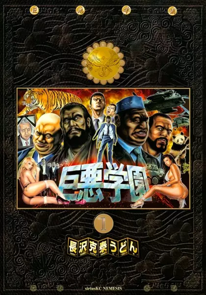 Gambar Cover Manga Kyoaku Gakuen