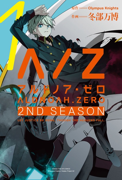 Gambar Cover Manga Aldnoah.Zero 2nd Season